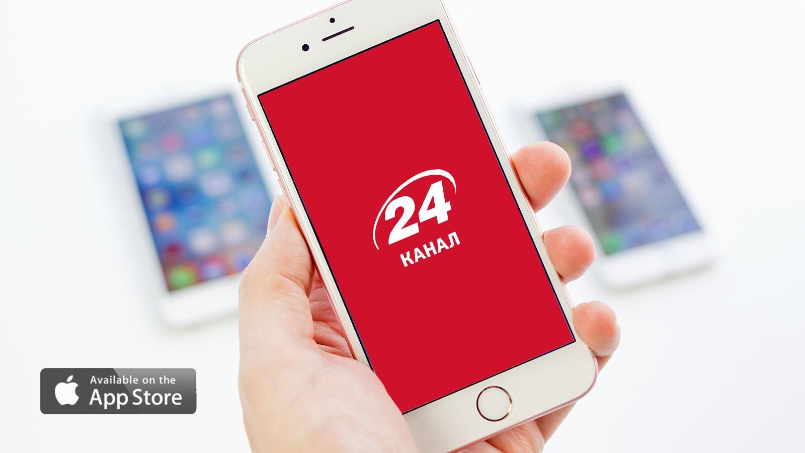 24 канал повністю оновив додаток для iPhone та iPad