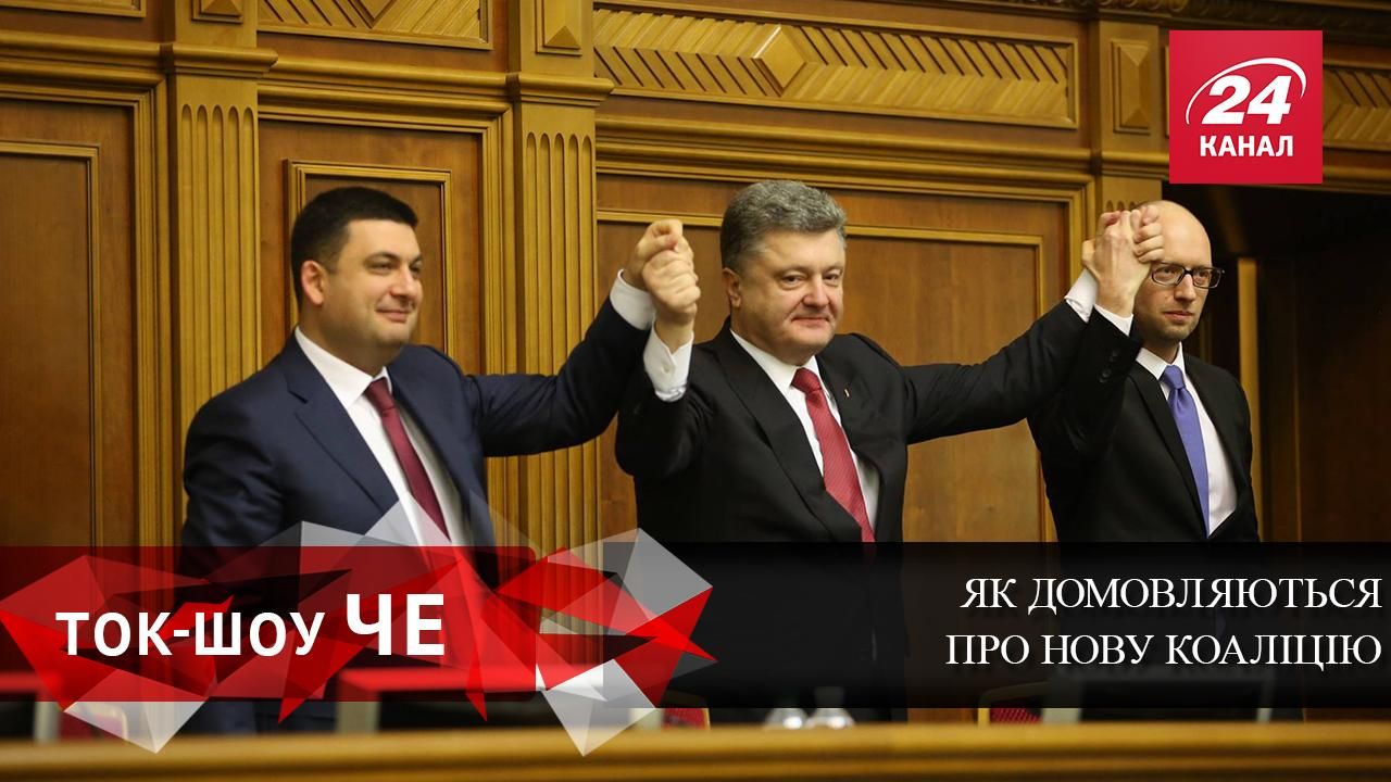 Гройсман вже бачить нову коаліцію: яка ціна більшості Гройсман вже бачить нову коаліцію: яка ціна більшості