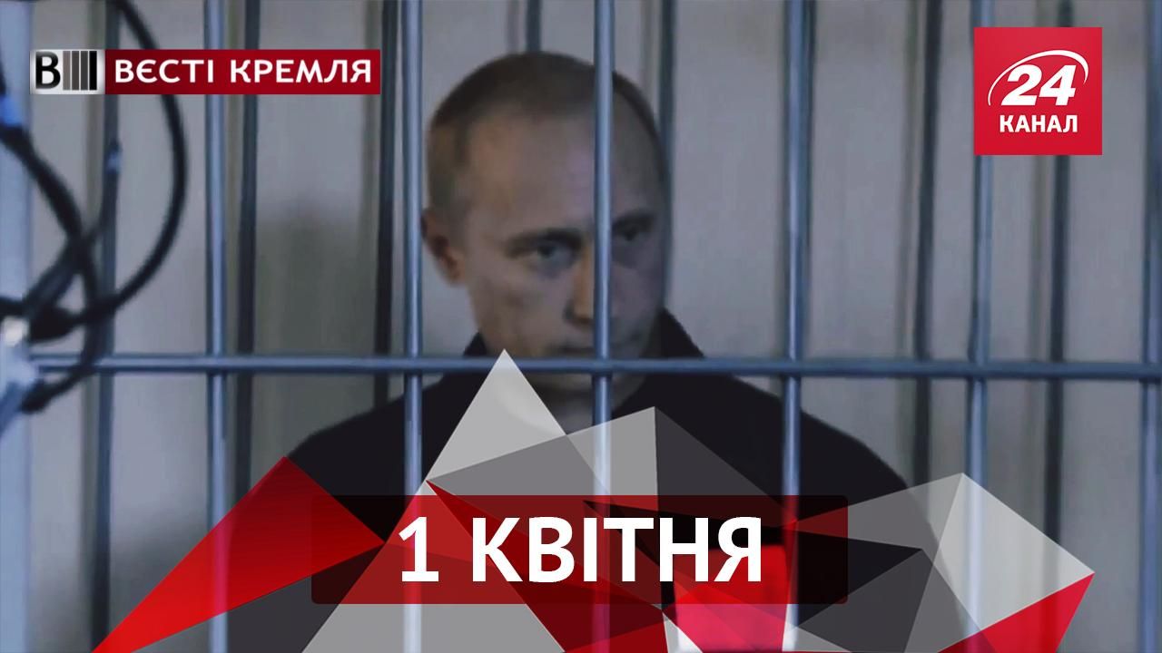 Вєсті Кремля. У Москві проявився лик Сталіна. Що було б, якби Путіна посадили