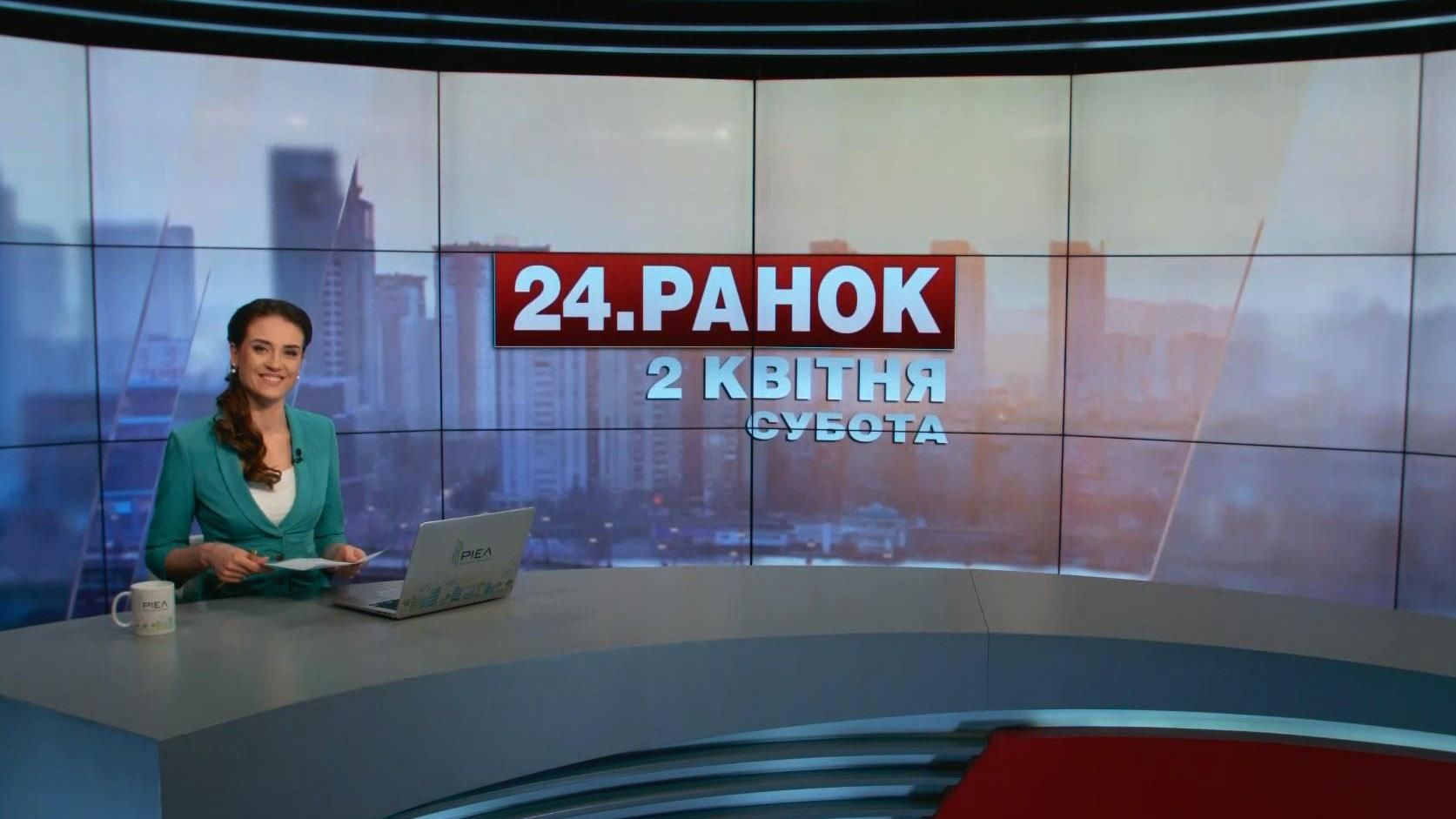Випуск новин 2 квітня станом на 10:00