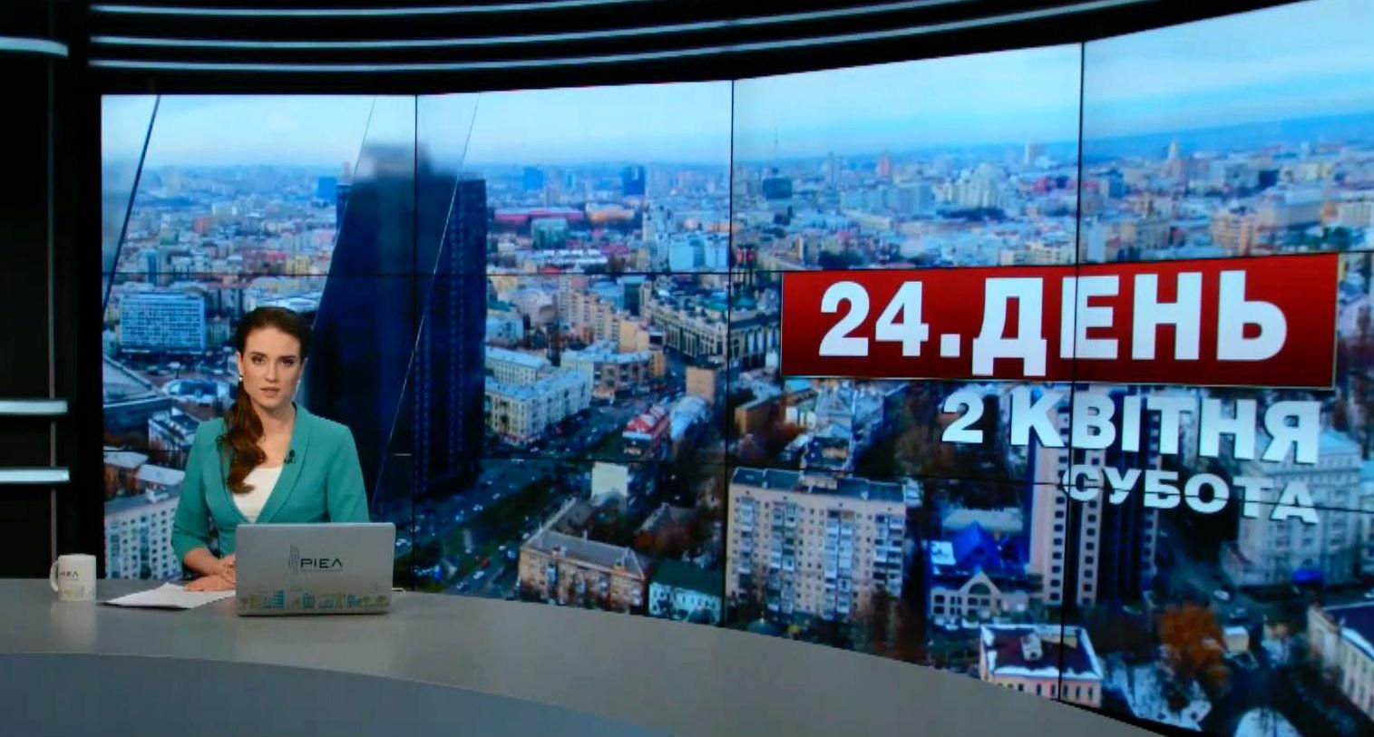Выпуск новостей 2 апреля по состоянию на 14:00