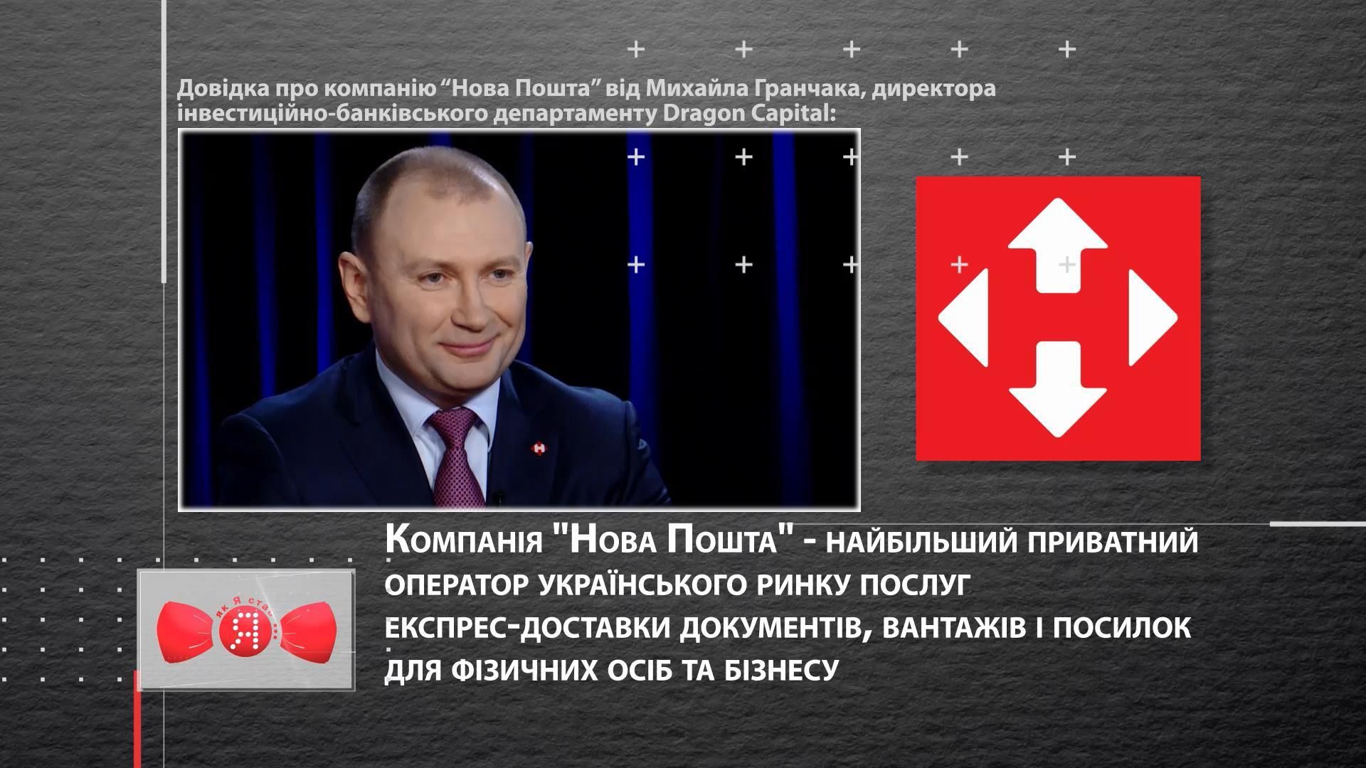 Співзасновник "Нової пошти" розповів, як почати успішний бізнес без великих грошей