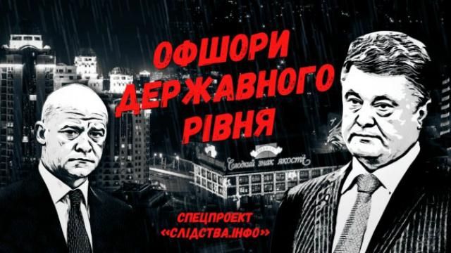 Мир изменится сегодня в 22:00: тайный бизнес Порошенко и Путина