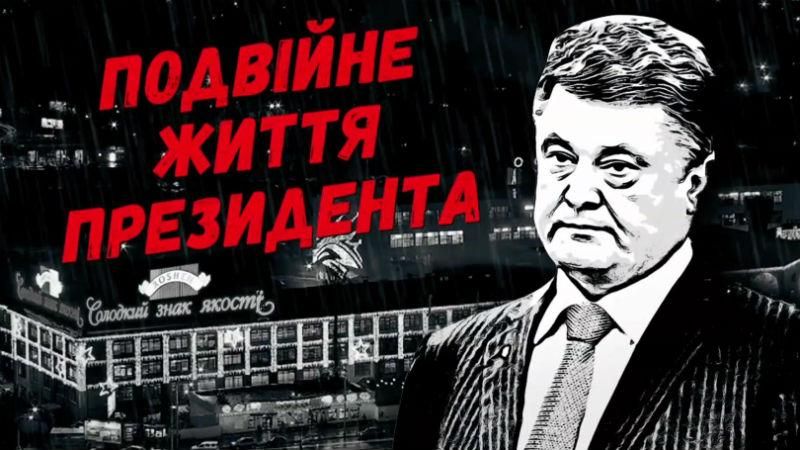 Найєм та Лещенко вимагають розслідування після скандалу з офшорами Порошенка