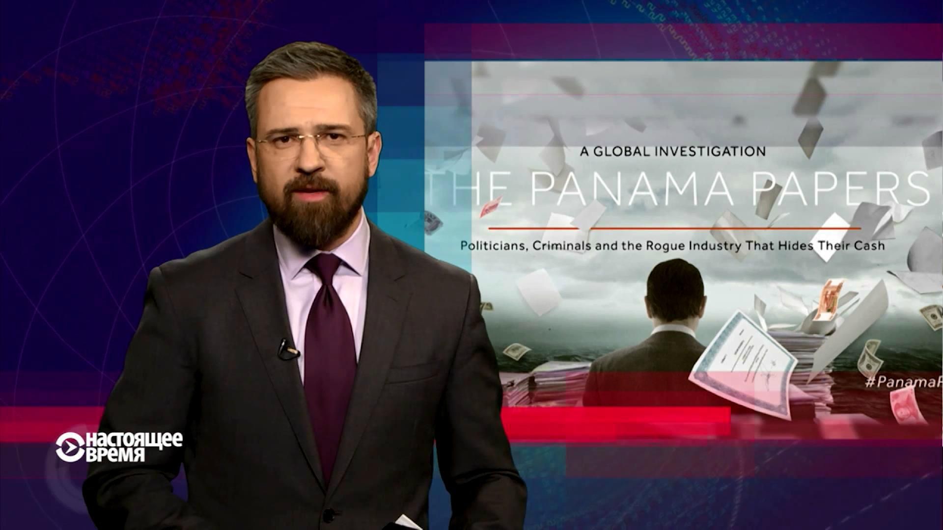Настоящее время. Що зробить з Україною та світом скандальна публікація Panama Papers Настоящее время. Що зробить з Україною та світом скандальна публікація Panama Papers