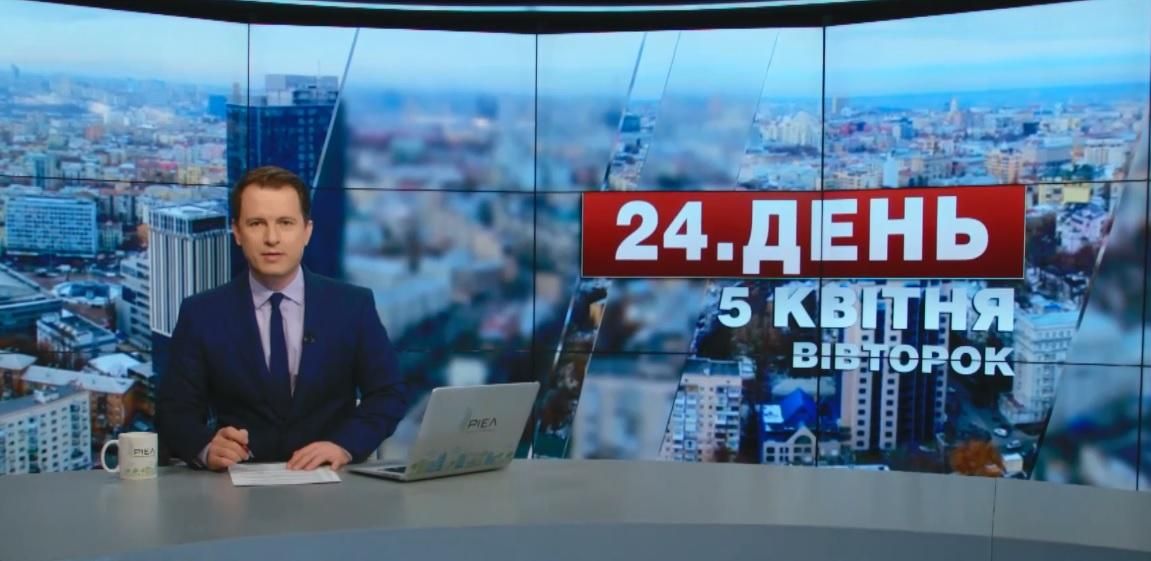 Випуск новин 5 квітня станом на 14:00