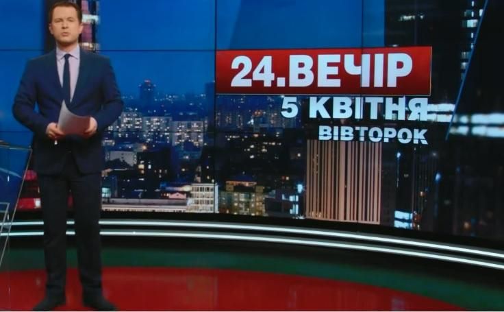 Випуск новин 5 квітня станом на 18:00