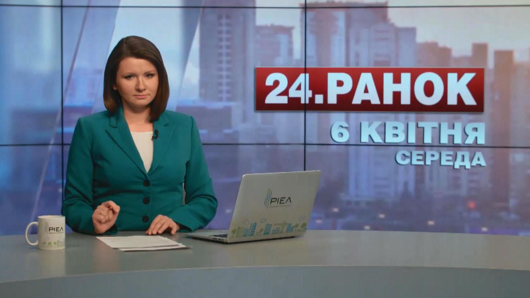 Випуск новин 6 квітня станом на 10:00