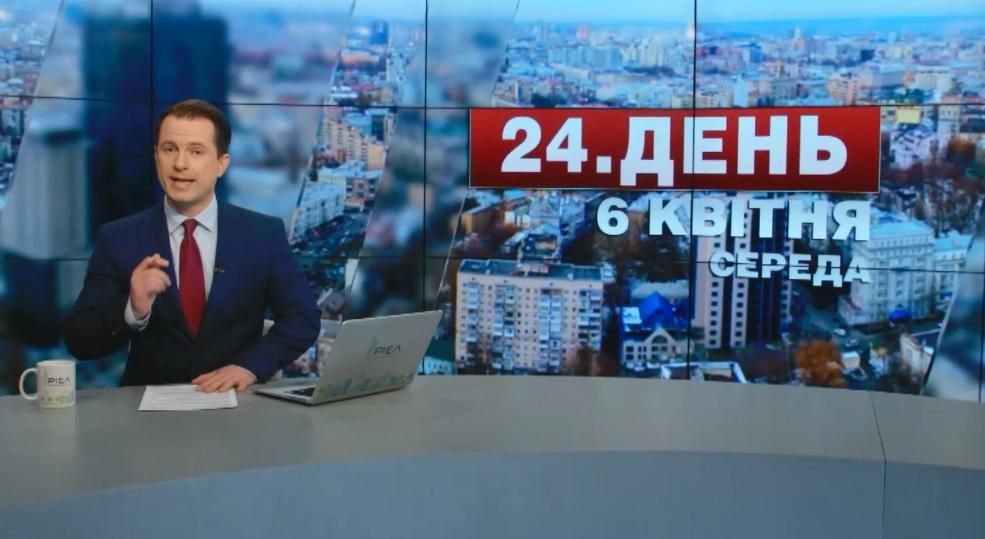 Випуск новин 6 квітня станом на 16:00