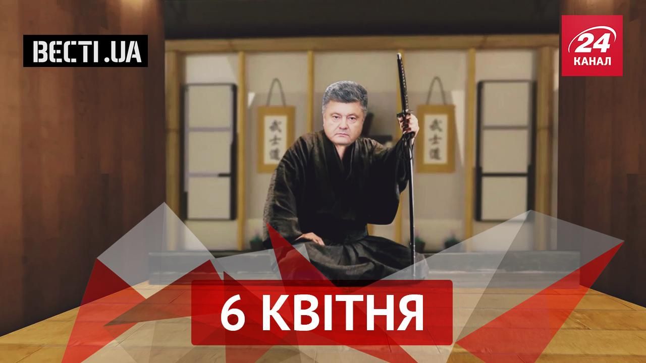 Вєсті.UA. Чи буде Порошенко "останнім самураєм" української політики. Тимошенко допекла коаліції Вєсті.UA. Чи буде Порошенко "останнім самураєм" української політики. Тимошенко допекла коаліції