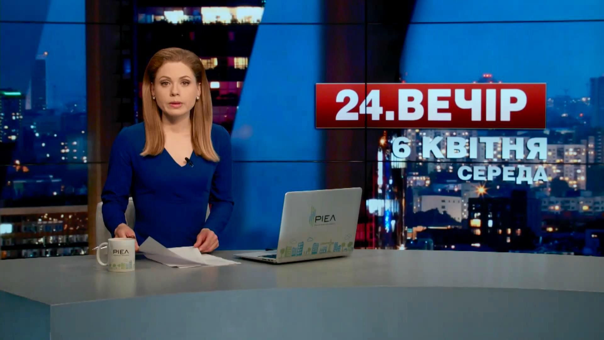 Випуск новин 6 квітня станом на 23:00