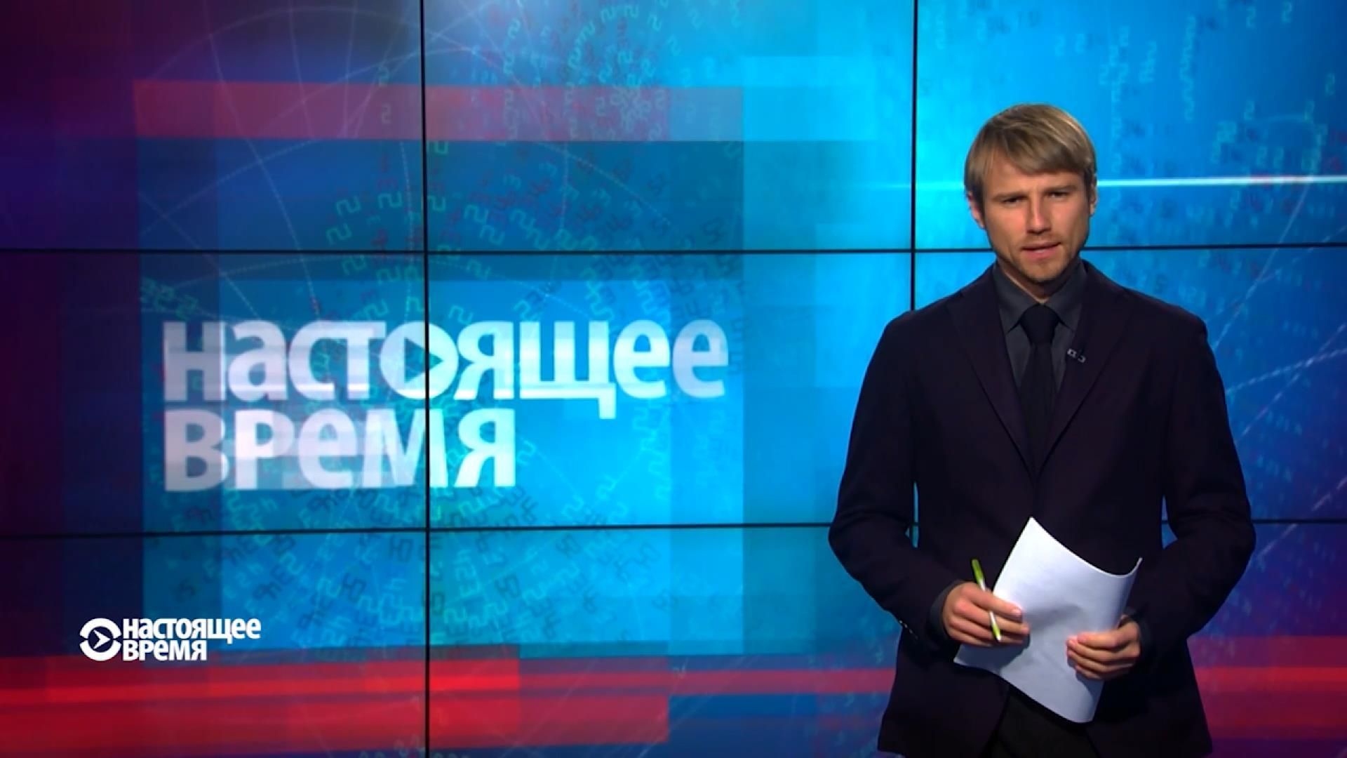 Настоящее время. Кияни про результати референдуму у Нідерландах, США оголосили кібер-війну ІД Настоящее время. Кияни про результати референдуму у Нідерландах, США оголосили кібер-війну ІД