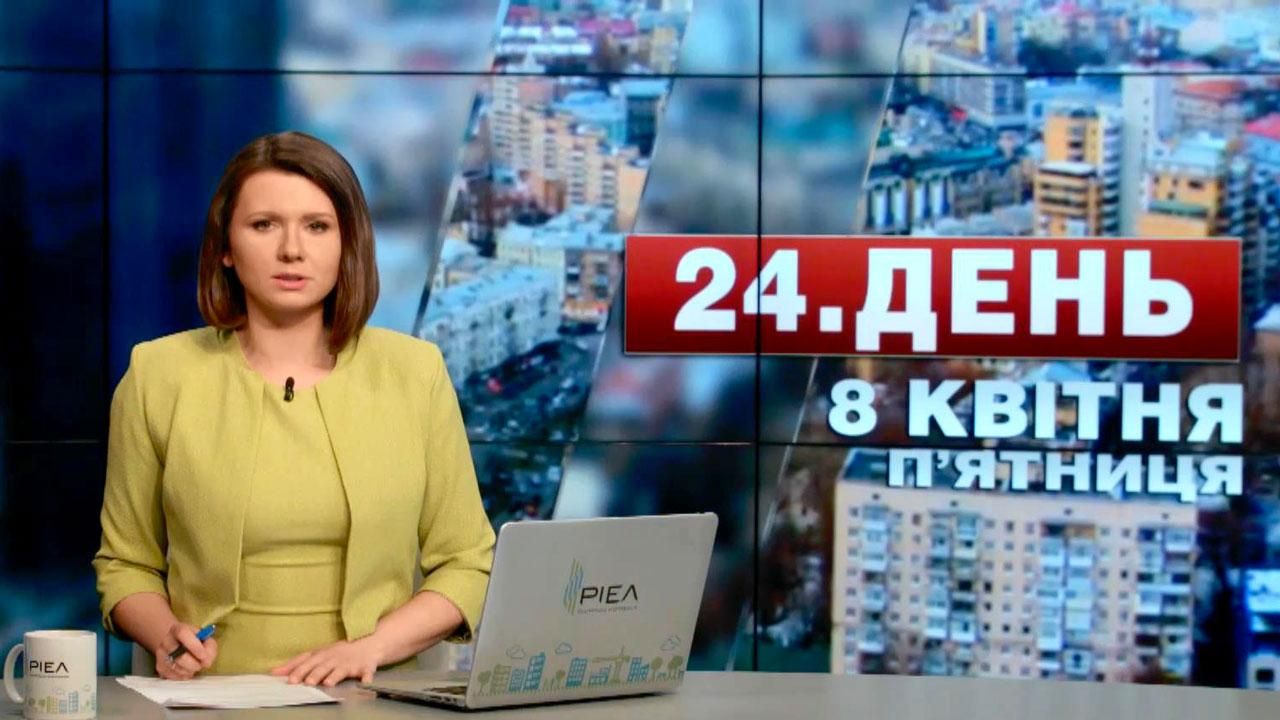 Випуск новин 8 квітня станом на 12:00 - 8 квітня 2016 - Телеканал новин 24