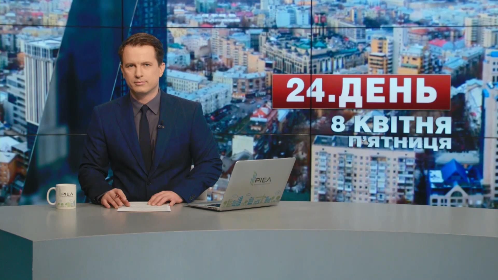 Випуск новин 8 квітня станом на 13:00