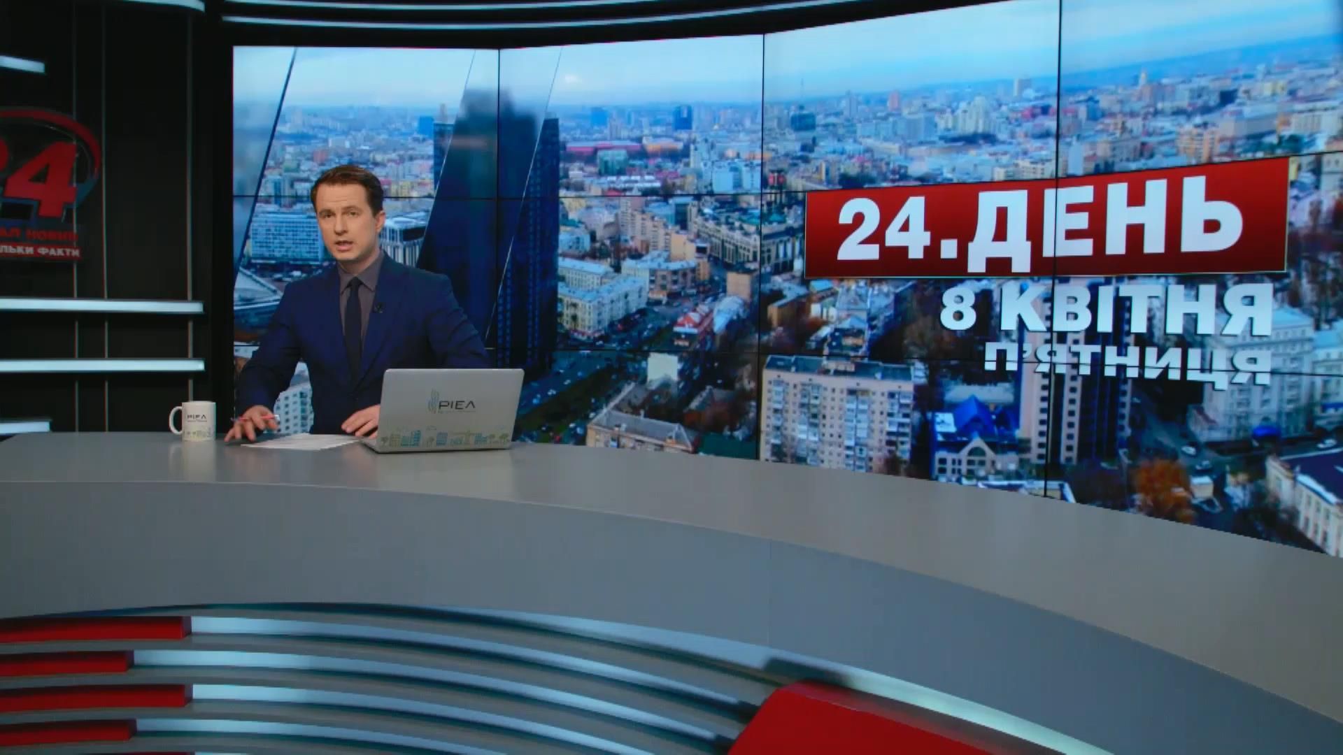 Випуск новин 8 квітня станом на 15:00