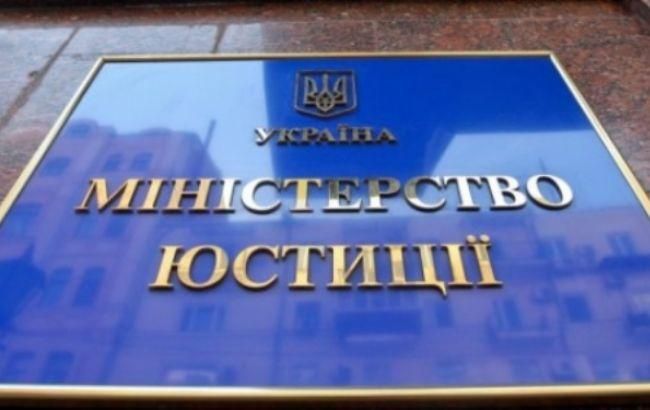 У Мін'юсті прокоментували звинувачення ГПУ У Мін'юсті прокоментували звинувачення ГПУ