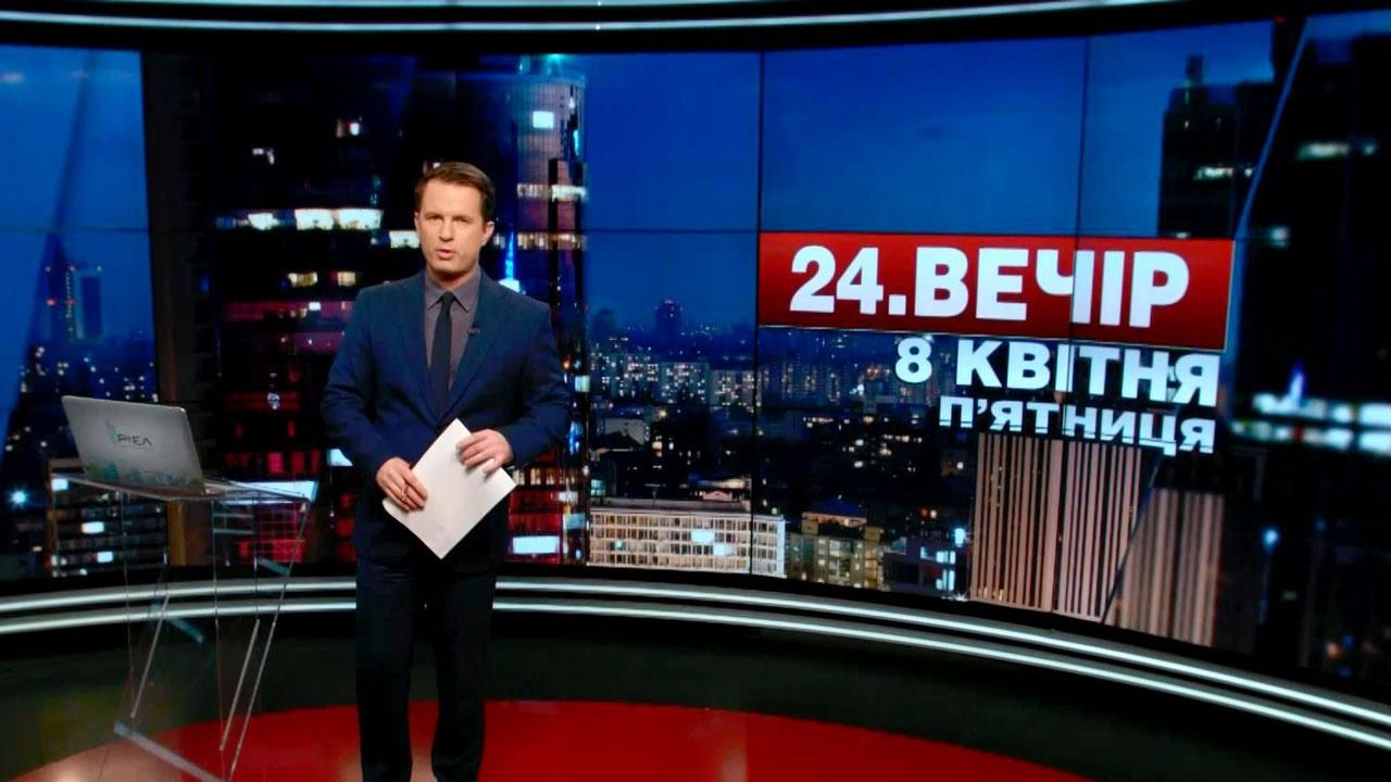 Випуск новин 8 квітня станом на 18:00
