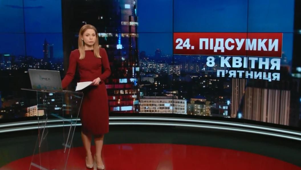 Підсумковий випуск новин 8 квітня станом на 21:00