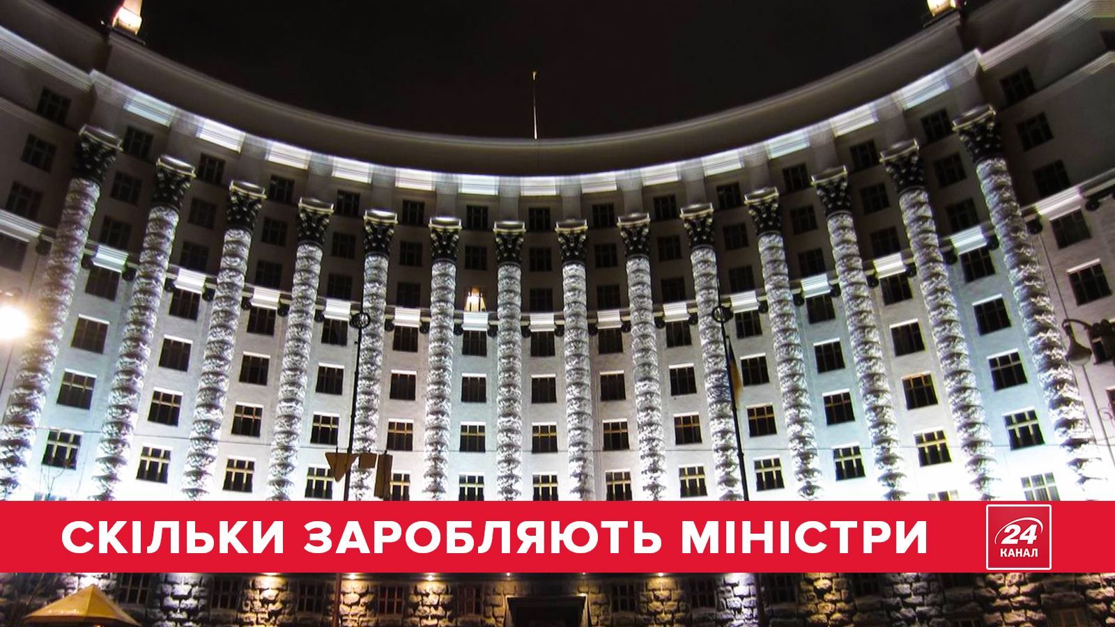 Скільки міністри заробили у 2015 році: інфографіка Скільки міністри заробили у 2015 році: інфографіка