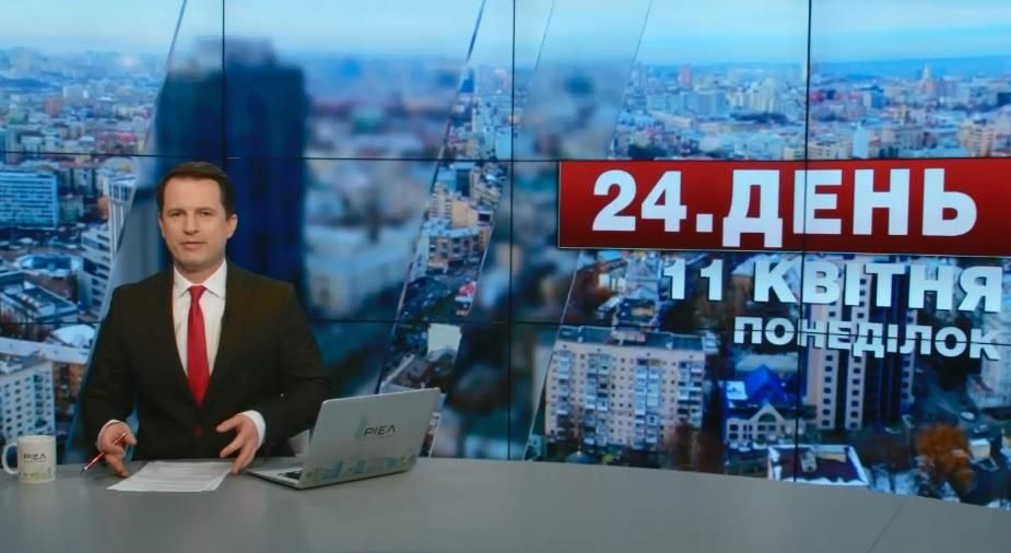 Випуск новин 11 квітня станом на 14:00 - 11 квітня 2016 - Телеканал новин 24