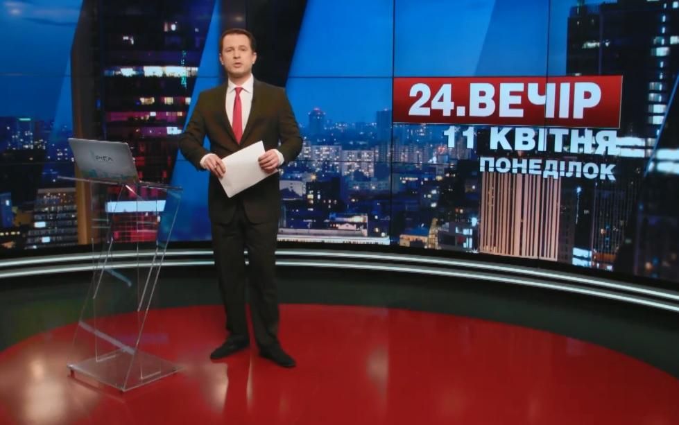 Випуск новин 11 квітня станом на 18:00 - 11 квітня 2016 - Телеканал новин 24