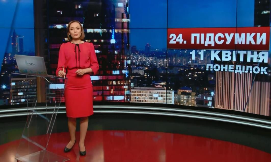 Підсумковий випуск новин 11 квітня станом на 21:00 - 11 квітня 2016 - Телеканал новин 24