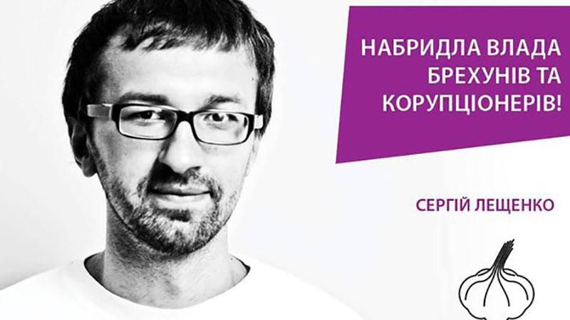 Лещенко — генпрокурор: соцмережі затролили заяву депутата