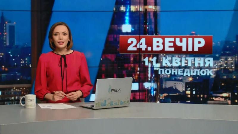 Випуск новин 11 квітня станом на 23:00 - 11 квітня 2016 - Телеканал новин 24