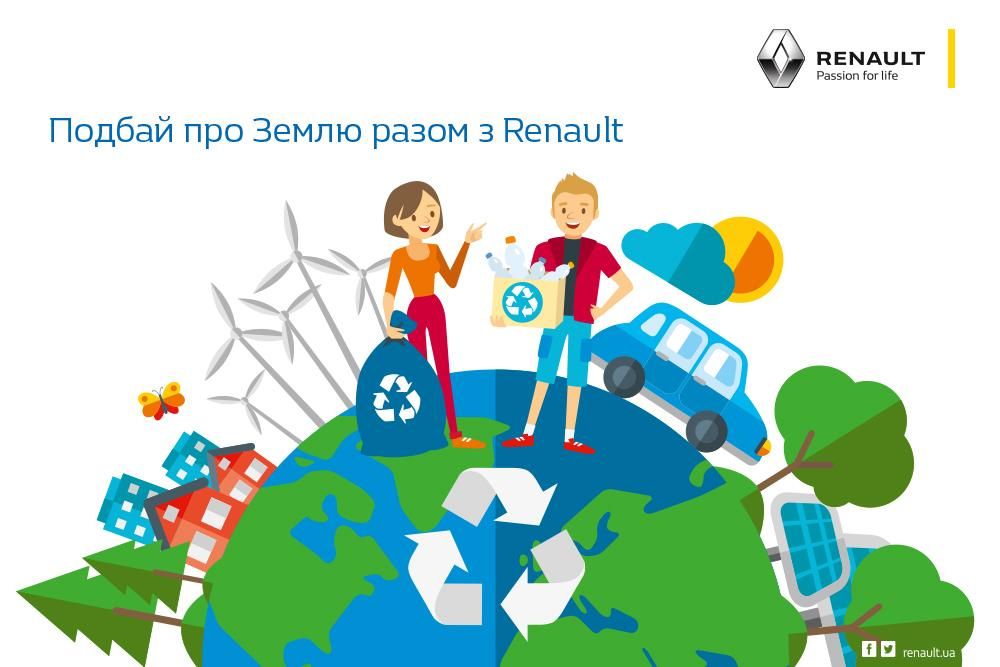 Социальная акция RENAULT "Неделя Земли"