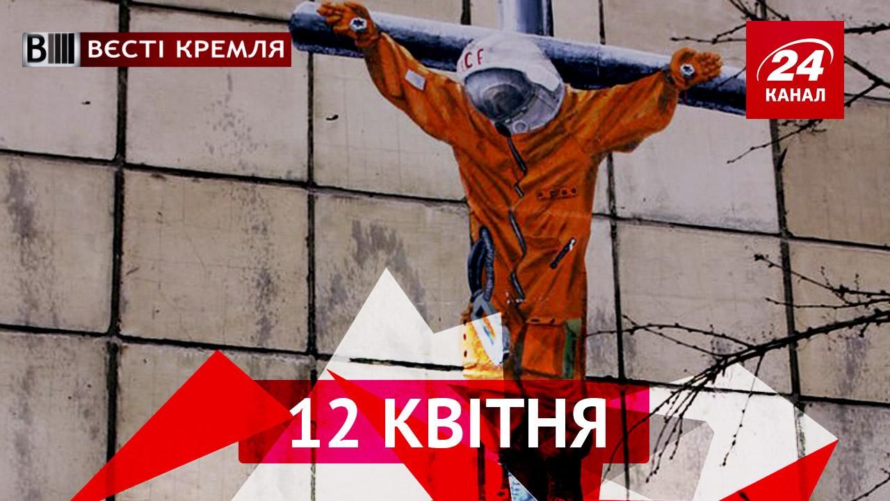 Вєсті Кремля. Суворі будні космонавтики РФ. "101 далматинець" по-російськи