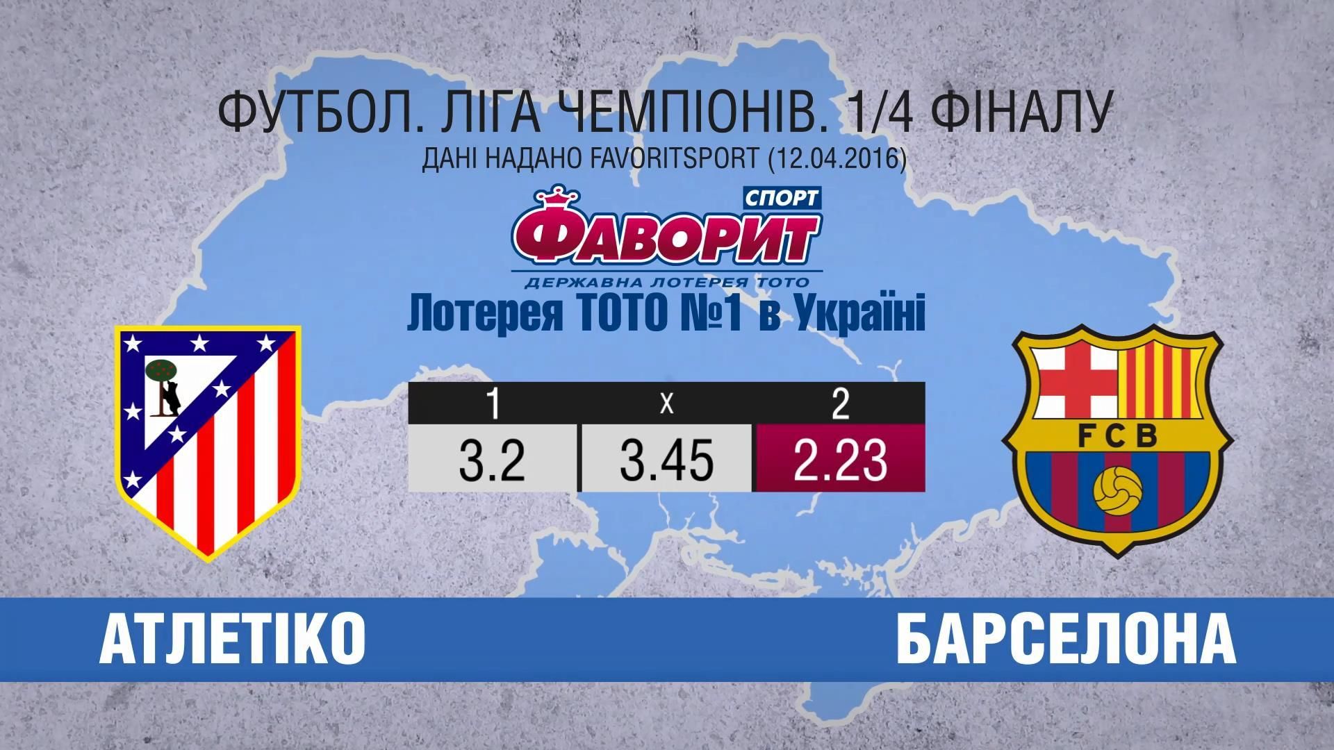 "Атлетіко" спробує скинути чемпіона — "Барселону" "Атлетіко" спробує скинути чемпіона — "Барселону"