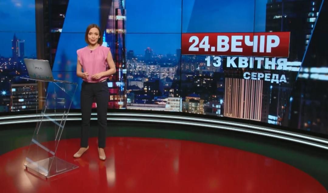Випуск новин 13 квітня станом на 20:00