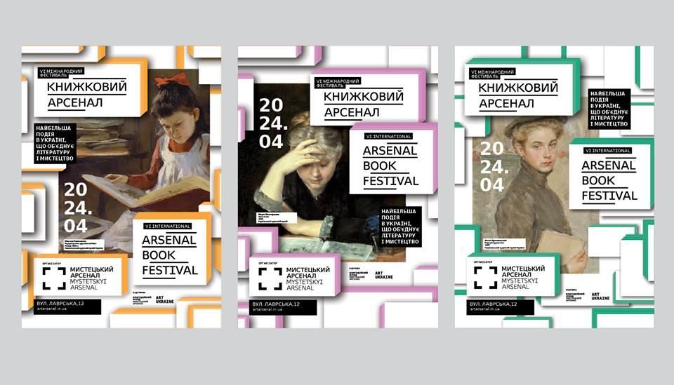 В Киеве состоится "Книжный арсенал" В Киеве состоится "Книжный арсенал"