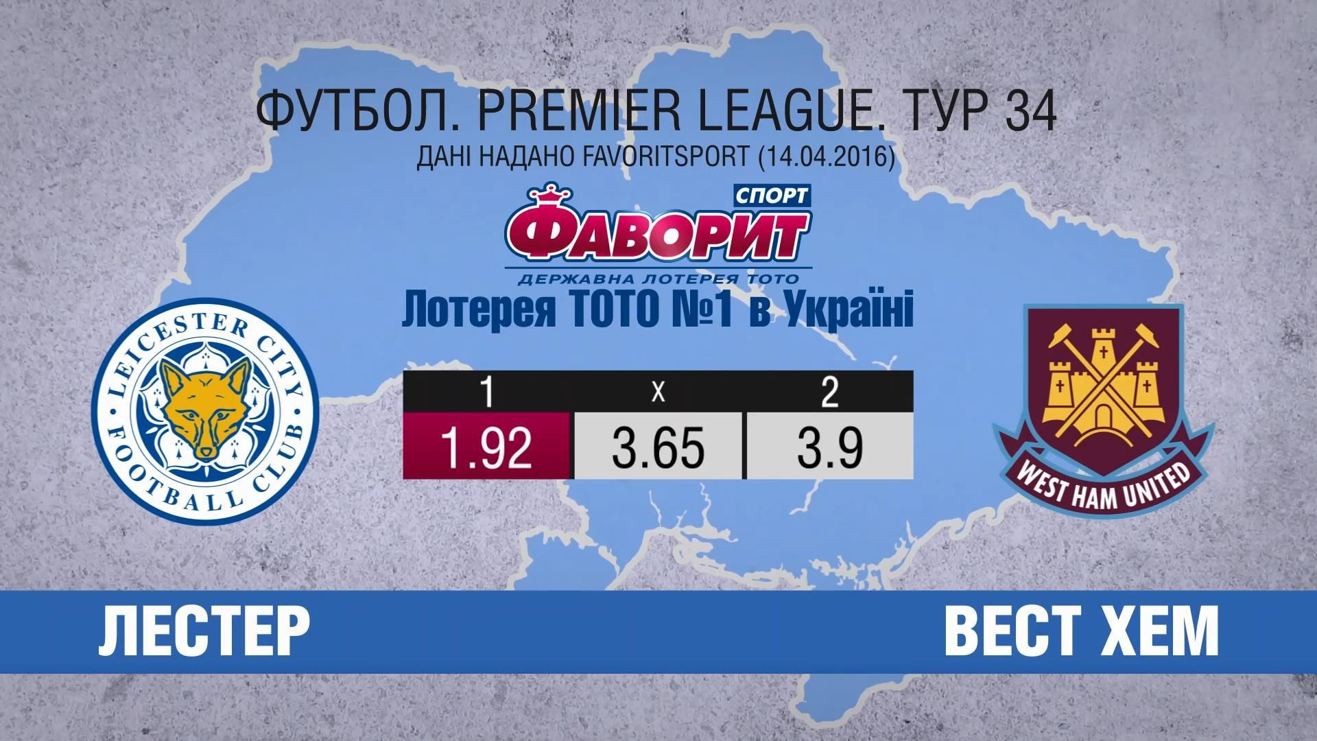 "Лестер" приближается к чемпионству: ближайший бой с "Вест Хэмом" "Лестер" приближается к чемпионству: ближайший бой с "Вест Хэмом"