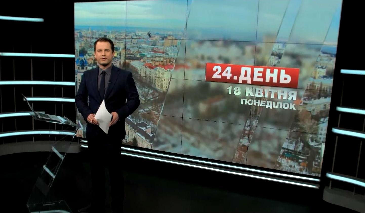 Випуск новин 18 квітня станом на 13:00