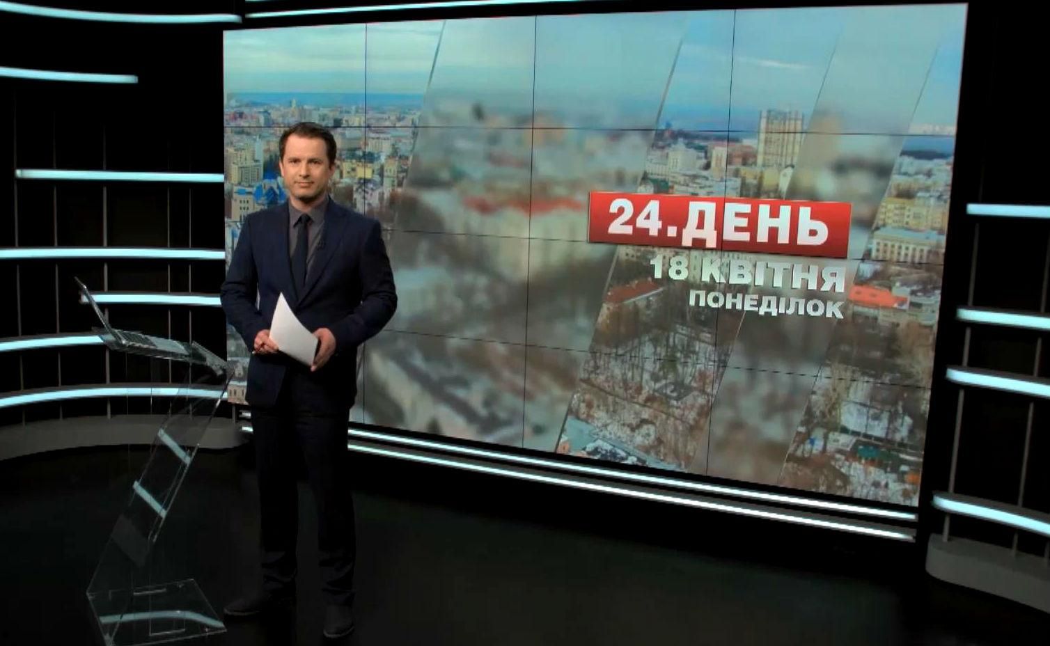 Випуск новин 18 квітня станом на 14:00