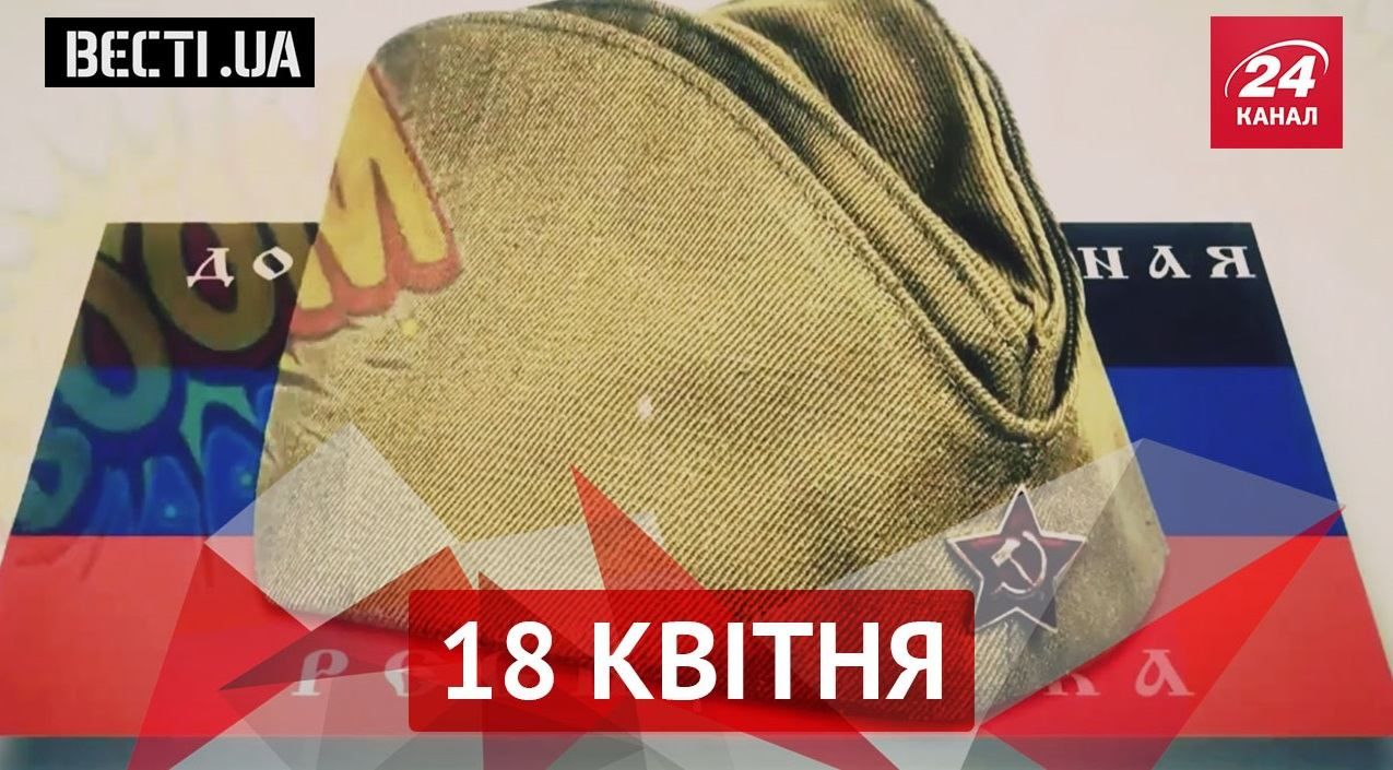 "Вести.UA": Очередной шедевр от террористов из "ДНР". Лещенко — темна лошадка для ГПУ