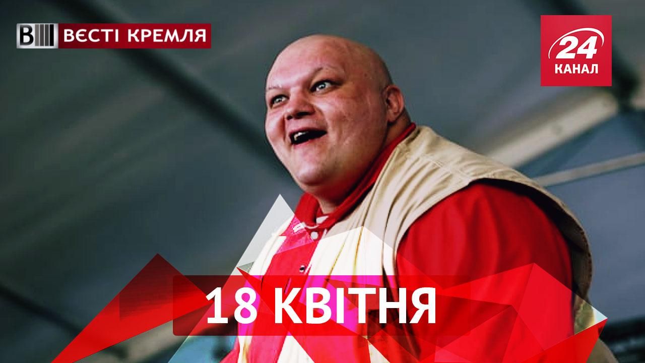 Вести Кремля: Как в России крушили бордель. Украинская шпионка под носом у Путина