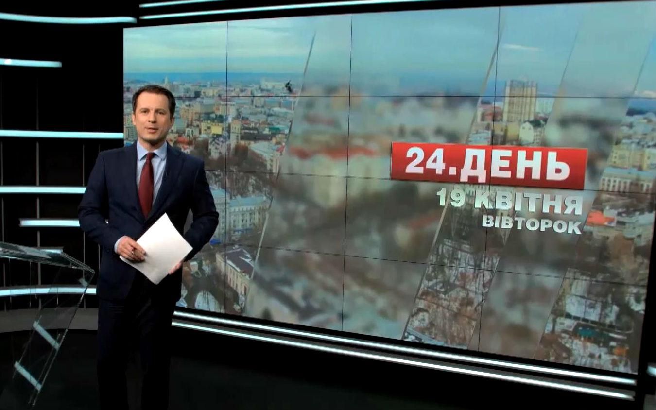 Выпуск новостей 19 апреля по состоянию на 16:00