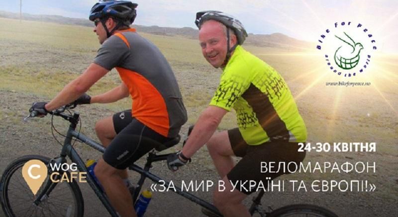 WOG підтримає веломарафон "За мир в Україні та Європі!" WOG підтримає веломарафон "За мир в Україні та Європі!"