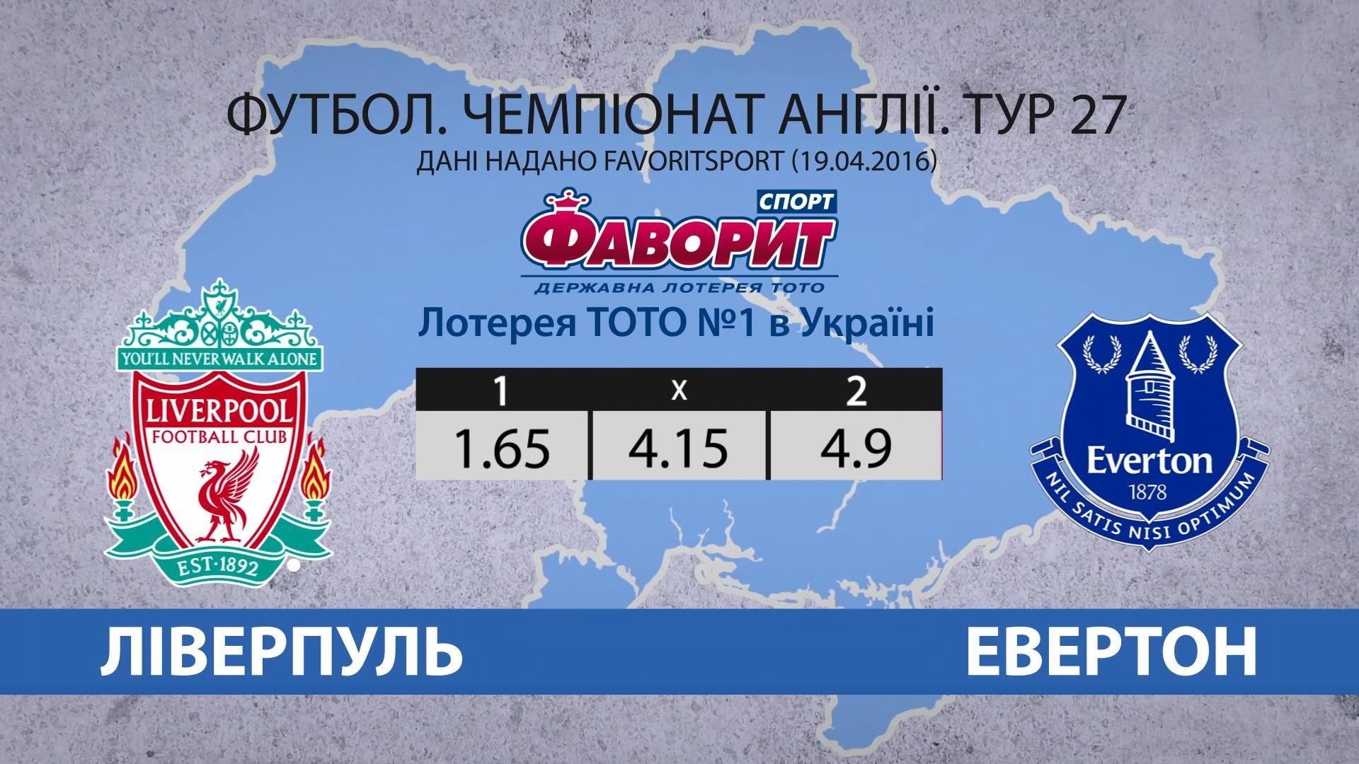 Найспекотніше дербі Прем'єр-ліги: "Ліверпуль" зіграє з "Евертоном" Найспекотніше дербі Прем'єр-ліги: "Ліверпуль" зіграє з "Евертоном"