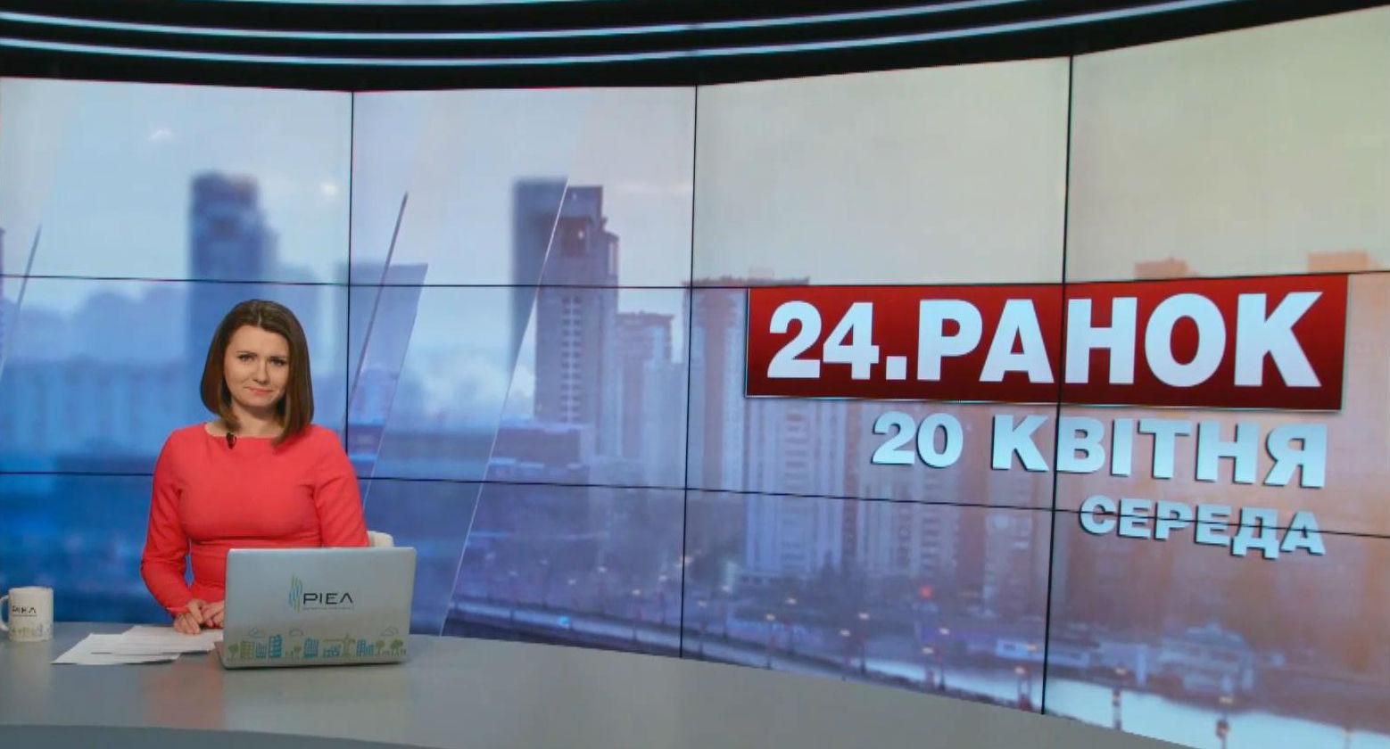 Выпуск новостей 20 апреля по состоянию на 10:00