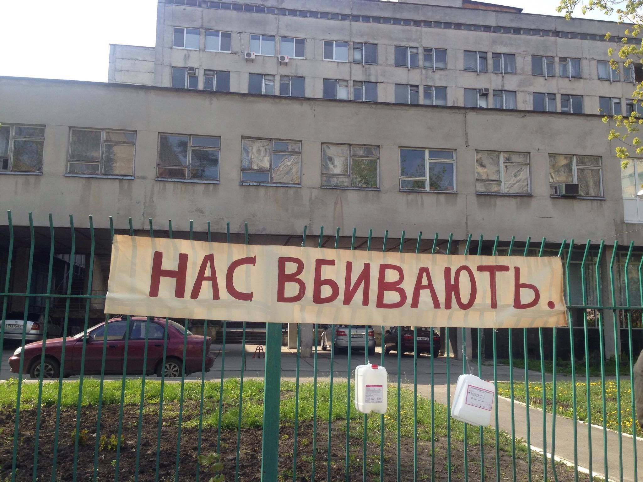 "Нас вбивають": хворі пікетують київську лікарню
