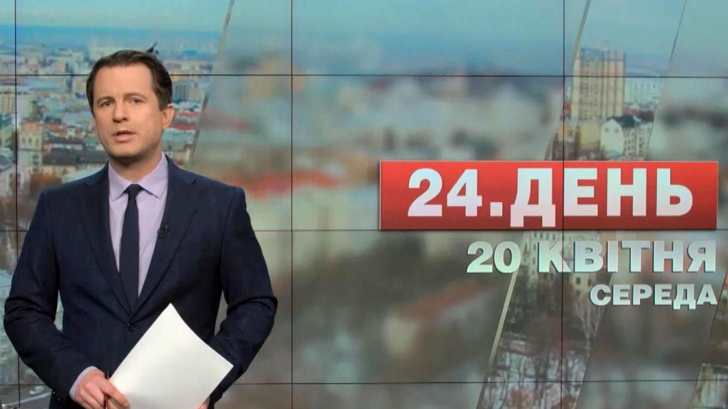 Выпуск новостей 20 апреля по состоянию на 14:00
