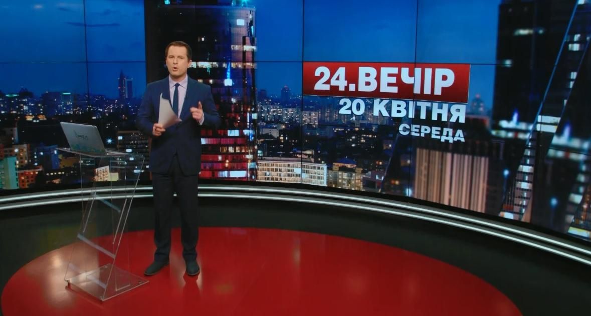 Випуск новин 20 квітня станом на 18:00