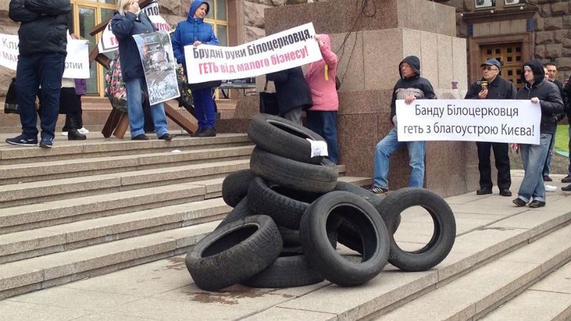 Власники київських МАФів принесли шини і штурмують мерію Власники київських МАФів принесли шини і штурмують мерію