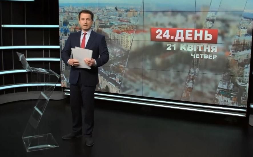 Выпуск новостей 21 апреля по состоянию на 13:00