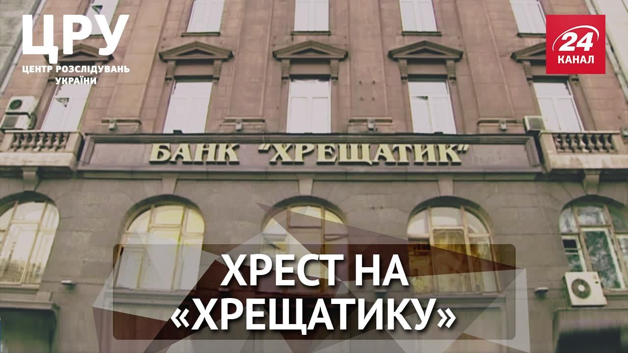 Хто поставив хрест на найбільшому соціальному банку України