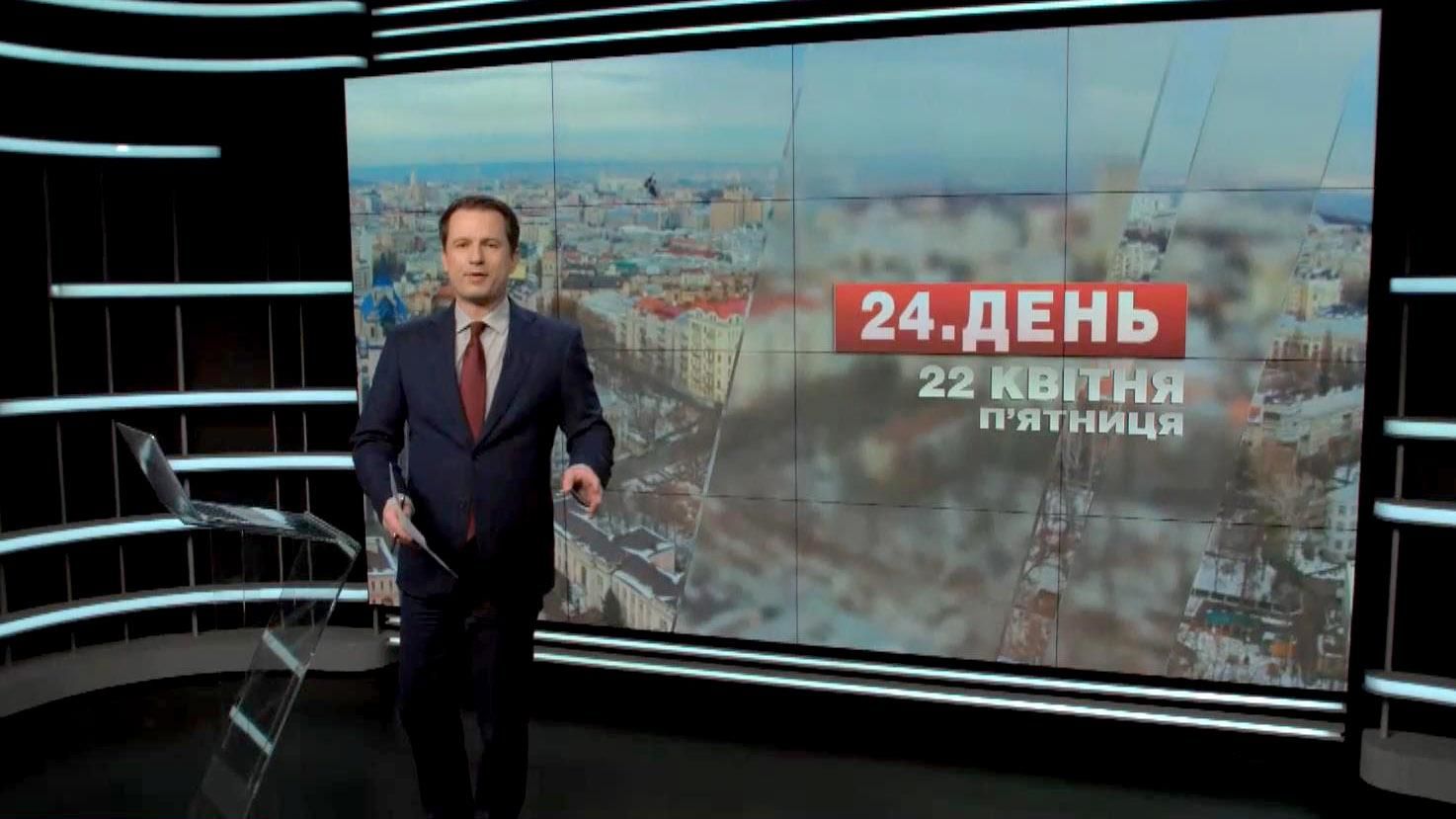Выпуск новостей 22 апреля по состоянию на 16:00