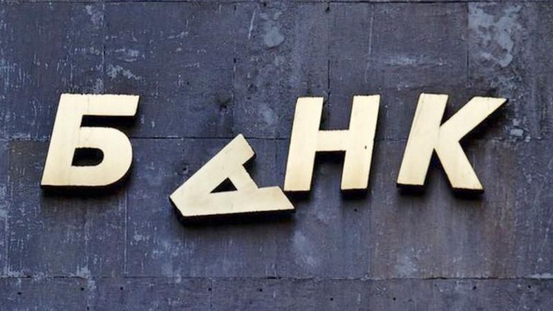 Ще два банки ліквідують в Україні Ще два банки ліквідують в Україні